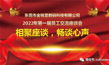 相聚座谈，畅谈心声——记东莞海外梯子
第一届海外梯子
座谈会